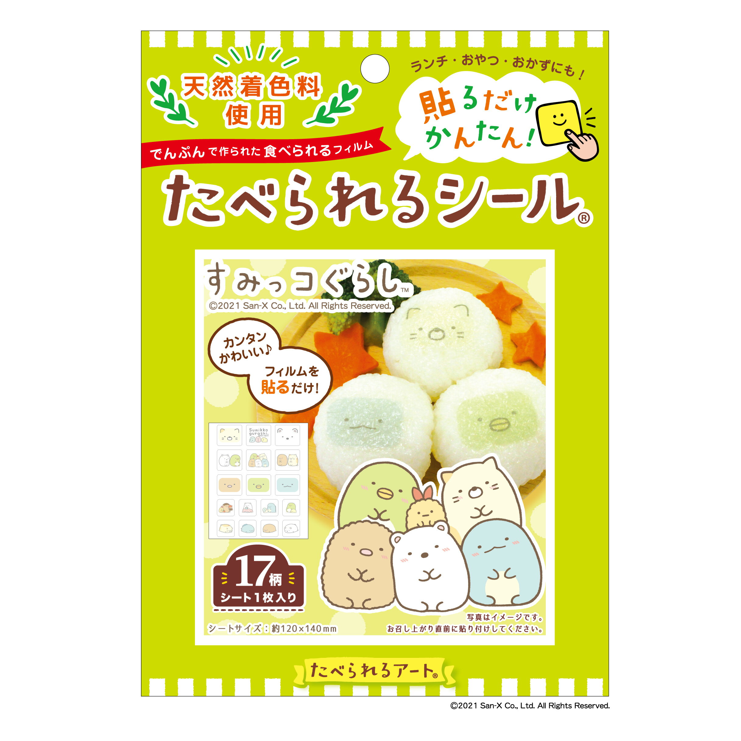 【即日発送】食べられるシール 天然着色料使用 すみっコぐらし2 1枚 キャラクターシール 食用フィルム 食品転写シート 食品用シール プリント 食べれるシール 寒天 でんぷん お弁当 ランチ キャラ弁 デコ弁 かわいい ピクニック パーティー 子供 男の子 女の子のサムネイル