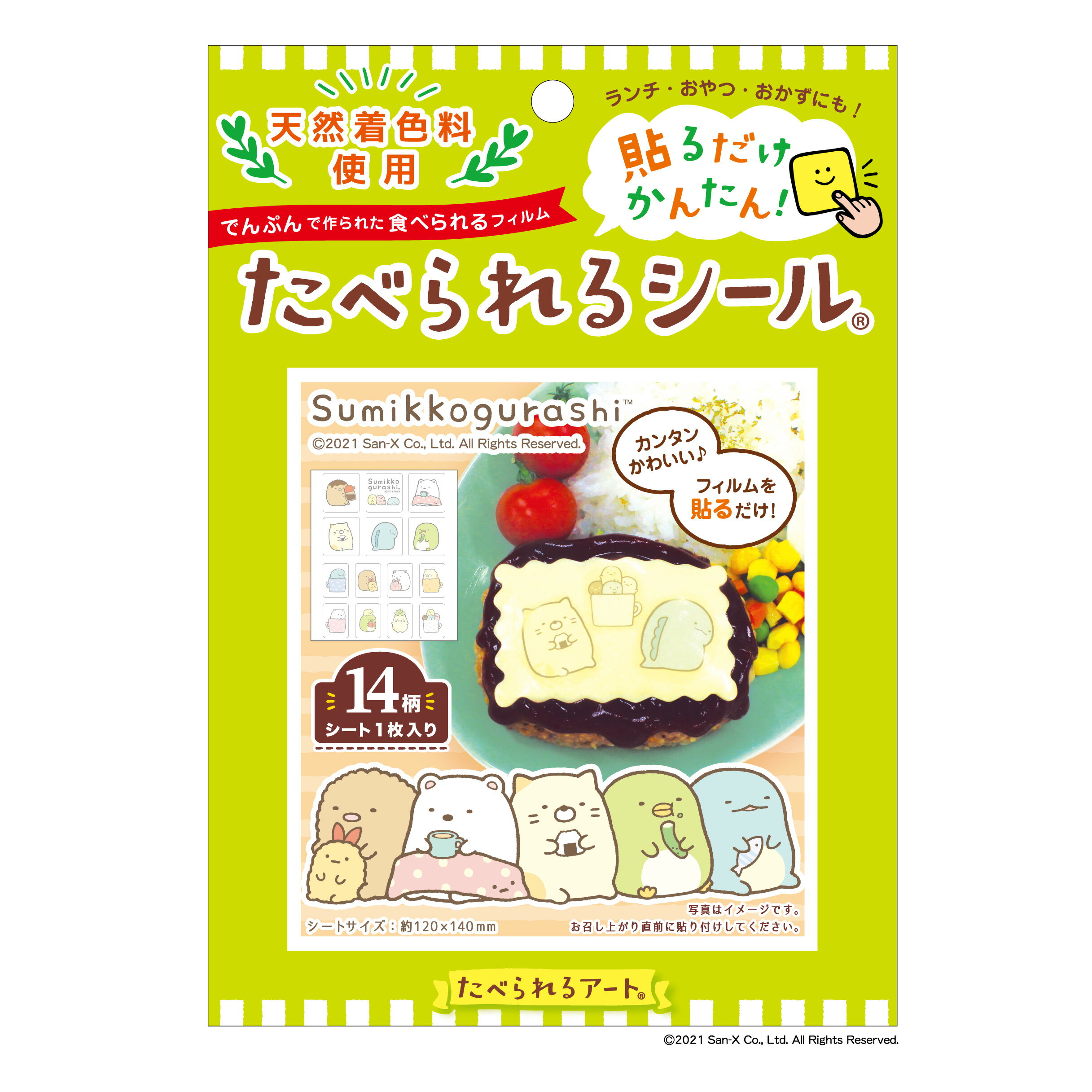 【即日発送】食べられるシール 天然着色料使用 すみっコぐらし1 1枚 キャラクターシール 食用フィルム 食品転写シート 食品用シール プリント 食べれるシール 寒天 でんぷん お弁当 ランチ キャラ弁 デコ弁 かわいい パーティー 子供 男の子 女の子【賞味期限23.10.31】のサムネイル