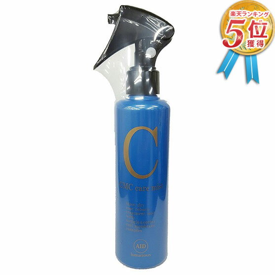 【安心保障付き】エルコス（ELLCOS） CMC ケアミスト AID 200ml スタイリング ヘア