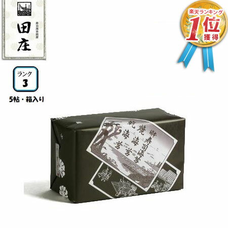 【贅沢な海苔茶漬けつき】田庄海苔 高級 ギフト(ランク3・箱入り) 板のり10枚×5袋入 全型50枚 5帖 5パック 田庄 高級焼き海苔 焼き海苔 焼きのり 海苔 寿司 おにぎり 手巻き寿司 贈答品 2023【包装紙はオリジナルパッケージのみになります】