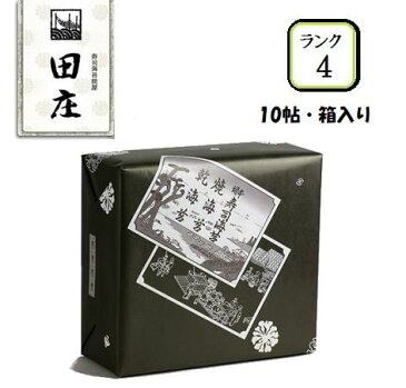 【贅沢すぎる海苔茶漬けつき 期間限定】田庄 高級 焼き海苔 (ランク4・箱入り) 板のり10枚×10袋入 全型100枚 10帖 焼きのり 海苔 寿司 手巻き寿司 手巻きおにぎり 手土産 プレゼント 老舗 贈答 父の日 母の日 お中元 ギフト【2月下旬入荷予約】