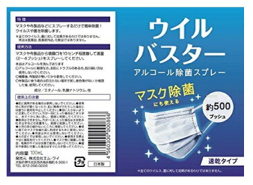 【安心の定価販売】ウイルス 対策 アルコール スプレー ウイルバスター 100ml (96本セット) マスク除菌 ウイルス除去 ウイルス除菌 速乾 約500回 除菌スプレー 消毒液 ケース販売 お子様 子供 安心 安全【5月上旬入荷予約】