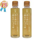 【安心保障つき】黒トリュフとポルチーニ茸を使用した 香り豊かな卵かけしょうゆ 150g (2個セット ...