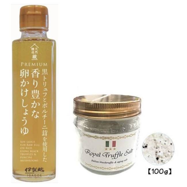 黒トリュフとポルチーニ茸を使用した 香り豊かな卵かけしょうゆ 150g ＆ トリュフ塩 三ツ星ロイヤルトリュフ塩 イタリア産 トリュフとまぼろしの熟成塩 100g (2種セット) トリュフ醤油 卵かけご飯 卵かけごはん 白しょうゆ トリュフソルト 送料無料のサムネイル