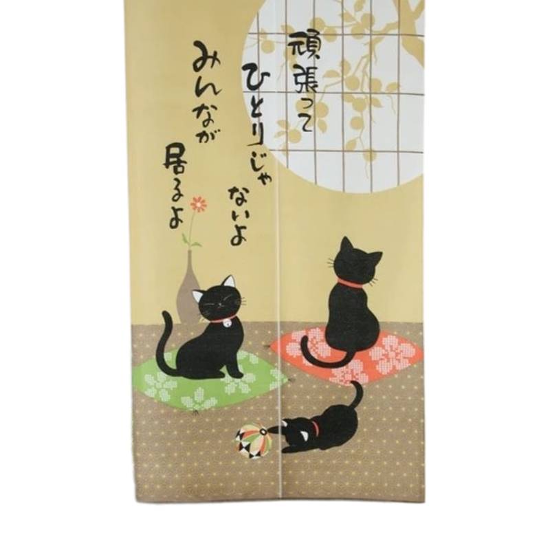 のれん ひとりじゃない 暖簾 黒ねこ柄 言葉遊び 幅85cm X 丈150cm 和柄 日本製 目隠し 壁飾り 可愛い ネコ 猫 【メール便送料無料】