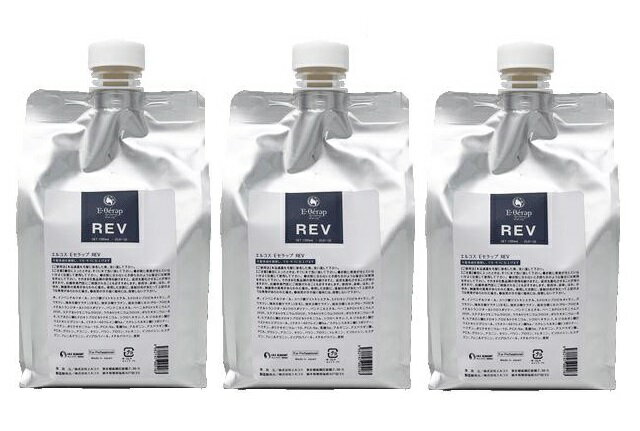 エルコス（ELLCOS） Eセラップ REV（旧 パワーリバイジング＋）1000mL（1L）詰替用（レフィル） 3個セット トリートメント ヘアケア シャンプー カラーバター セラップ 美容室 サロン サロン専売品 送料無料 2023