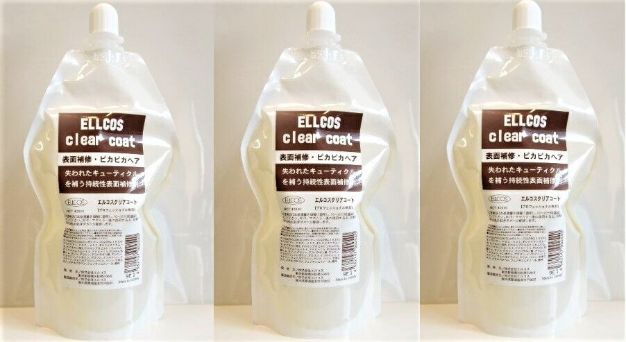 楽天なかのふぁくとりー　楽天市場店【安心保障付き】エルコス（ELLCOS） クリアコート 400ml 3個セット トリートメント 詰め替え レフィル ヘアケア ダメージヘアケア 表面補修 ピカピカヘア シャンプー 美容室 サロン サロン専売品 正規品 正規代理店 送料無料 2023