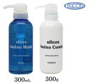 【安心保障付き】エルコス(ELLCOS) アミノウォッシュ(シャンプー) 300ml & アミノコンデ 300g (2種セット) ダメージヘア シャンプー ヘア...