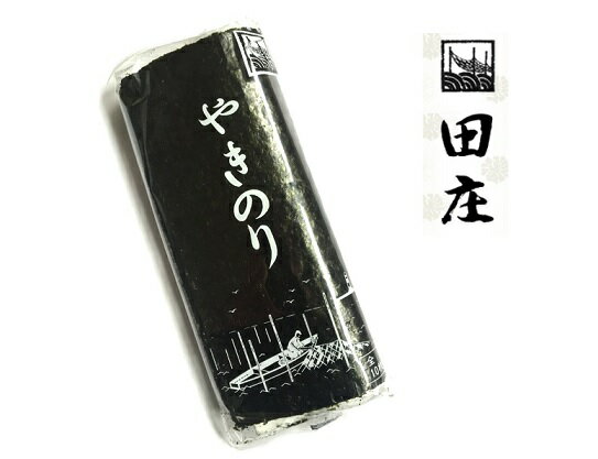 【贅沢すぎる海苔茶漬けつき 期間限定】田庄やきのり 新 ランク3 （10枚入・50パック）全型500枚 50帖 セット 高級 焼き海苔 海苔 寿司 おにぎり用 手巻き寿司 手巻きおにぎり 手土産 父の日 母の日 ギフト 送料無料 【3月下旬入荷予約】