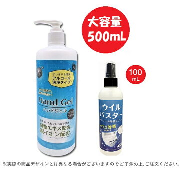 【P2倍 マラソン限定】【セット割】 Ag+ アルコール ハンドジェル DX 500ml ＆ アルコール スプレー ウイルバスター 100ml （2種セット） ウイルス対策 ウイルス除去 ウイルス除菌 除菌スプレー 消毒液 送料無料 【5月中旬入荷予約】