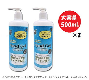 【P2倍 マラソン限定】Ag+ アルコール ハンドジェル DX 500ml 2本セット 大容量 除菌 抗菌 洗浄 ウイルス対策 ウイルス除去 ウイルス除菌 速乾 約500回 除菌スプレー 消毒液 家中 自宅 テレワーク 2020 送料無料 【5月中旬入荷予約】