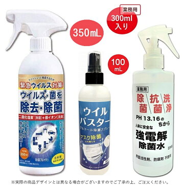 【セット割】 アルコール スプレー ウイルバスター 100ml ＆ 除菌フレッシュ350ml ＆ ライザクリーン 300ml　日本製（3種セット）マスク除菌 除菌 抗菌 洗浄 除菌スプレー ウイルス除去 ウイルス除菌 ウイルス対策 銀イオン 送料無料 【4月下旬入荷予定予約】