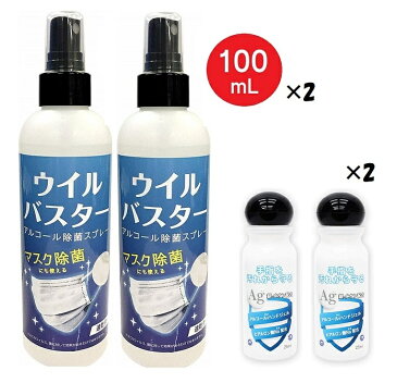 【セット割】アルコール スプレー ウイルバスター 100ml 2本 ＆ アルコールハンドジェル 25ml 2本 日本製（2種 4本セット）マスク除菌 ウイルス除去 ウイルス除菌 約500回 除菌スプレー 消毒液 除菌 抗菌 洗浄 ヒアルロン酸Na配合 携帯用【5月上旬入荷予約】