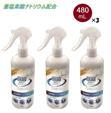 【P2倍 マラソン限定】【嬉しい大容量】ウイルス 対策 SARARITO サラリト除菌スプレー 480ml (3本セット) 亜塩素酸ナトリウム ノンアルコール ウイルス対策 ウイルス除去 ウイルス除菌 除菌スプレー 消毒液 送料無料 【5月下旬入荷予約】