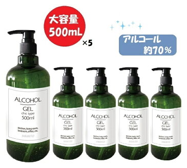 【P2倍 マラソン限定】【アルコール約70％】 サラリト アルコールジェル シックタイプ　500ml (5本セット) ウイルス 対策 手指 皮膚 洗浄 消毒 ウイルス対策 ウイルス除去 ウイルス除菌 除菌スプレー 消毒液 送料無料 【6月上旬入荷予約】