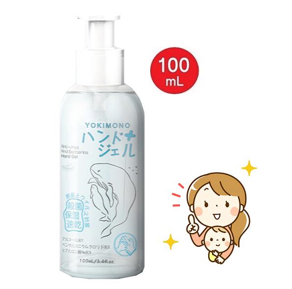 YOKIMONO アルコール 除菌ハンドジェル 100ml 