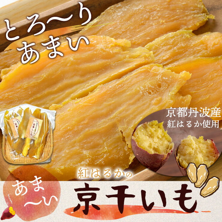 干し芋 干しいも ほし芋 ギフト プレゼント 国産 無添加 送料無料 hosiimo 京都府産 紅はるか べにはるか 切り落とし 芋 スイーツ 130g×5袋 お菓子 和菓子 さつまいも 和スイーツ お取り寄せスイーツ ほしいも ※ 訳あり わけあり 欲しいも 1kg ふるさと納税 ではありません 2