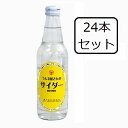 楽天なかのふぁくとりー　楽天市場店【第一回中野逸品グランプリで好評価獲得】炭酸飲料まとめ買い ラムネ屋さんのサイダー 340ml 24本セット（1ケース）ケース販売 東京中野発 中野サイダー 昭和の懐かしい味を再現した味 子供から大人まで飲める 炭酸飲料 敬老の日 2023 送料無料