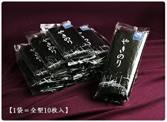 【2022.06期限：100円引※訳あり（賞味期限・割れあり）】田庄やきのり 新 ランク1 （10枚入・1パック）全型10枚 1帖 バラ 高級 焼き海苔 海苔 寿司 おにぎり用 手巻き寿司 手巻きおにぎり 母の日 2022【メール便送料無料】