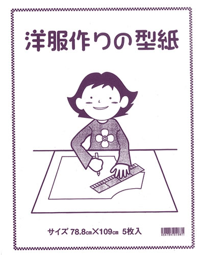 【型紙・パターン】洋服作りの型紙
