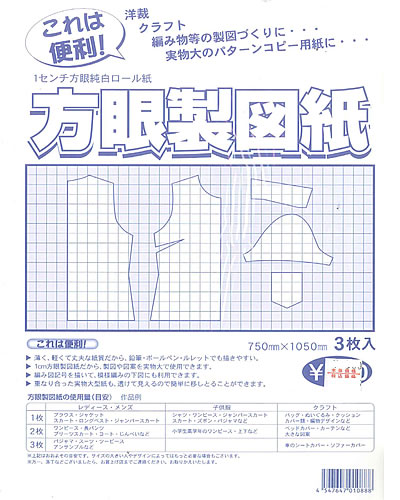 【型紙・パターン】方眼製図紙