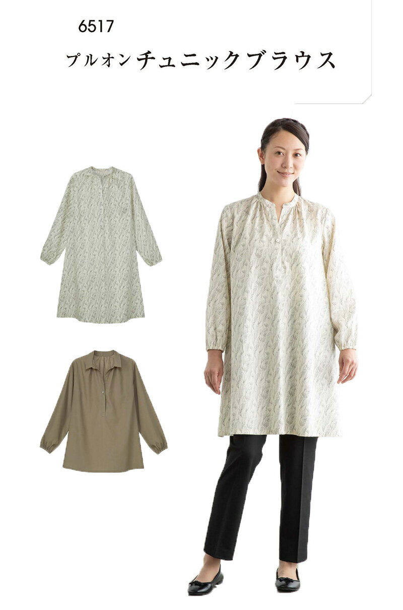 【型紙・パターン】プルオンチュニックブラウス 6517レディ