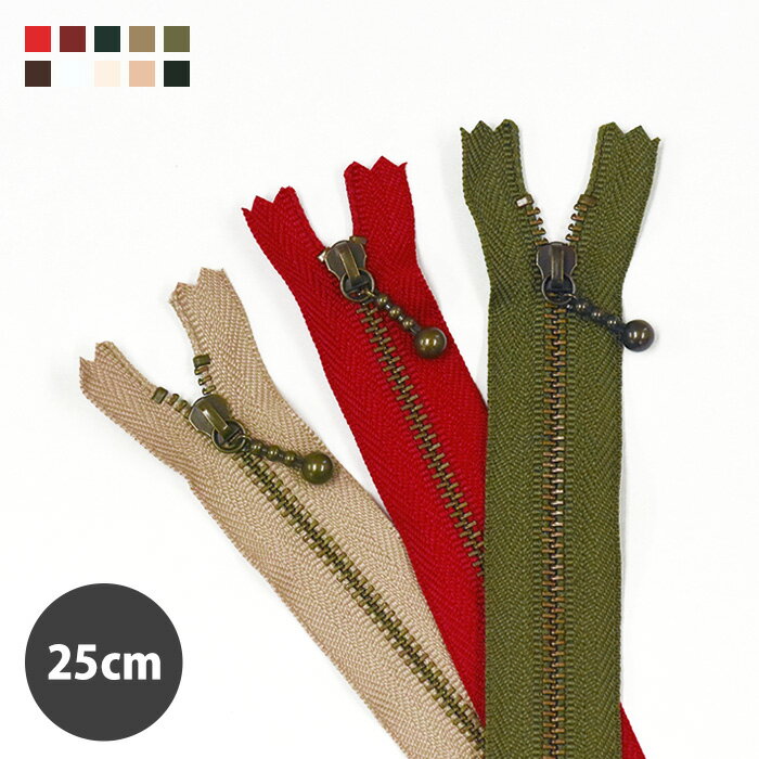 【ブラックフライデーはポイント5倍】YKK 玉付きファスナー25cm アンティークゴールド イブシ ファスナー 手芸材料 バッグ材料 ネット限定価格