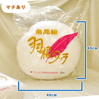 【マラソン中はポイント2倍】円座タイプ 羽根タッチクッション 丸型 マチ有り (はねタッチ) 手芸用ヌードクッション 40cm×40cm 手芸材料 綿 中材 入園入学用品の手づくりに nakanotetsu-10011484 ホビー家コテツ サンプル画像2