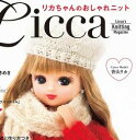 -リカちゃんのおしゃれニット【日本ヴォーグ社】