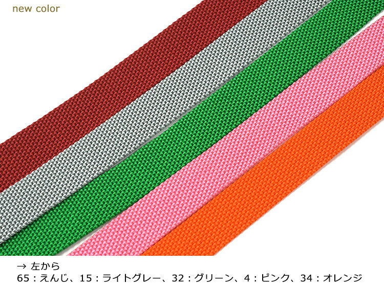 新色追加！PPテープ25mm巾光沢のある平織の丈夫なテープ【手芸材料・副材料】【TPP25-L】