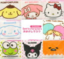 【マラソン中はポイント3倍】サンリオキャラクターズ おめかしマスク1枚入りハローキティ マイメロディ ポムポムプリン シナモロール クロミ けろけろけろっぴ ぐでたま リトルツインスターズSOM400-SOM01 02 03 04 19 20 21 22