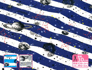 【マラソン中はポイント3倍】宇宙空間(オックス) 宇宙柄 宇宙 星 惑星 銀河 星座 ボーダー オックス生地 プリント生地 【生地・布】 数量3(30cm)から10cm単位 9320