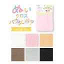 【マラソン中はポイント3倍】ぬいクロスパウダーボア 約70cm×30cm カットクロス 約4mmの毛足 ボア生地 推しぬい 推し活 ぬい ぬい活 ぬいぐるみ ア...