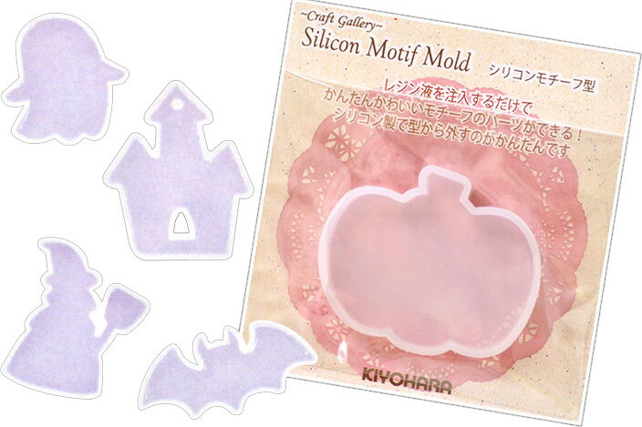 【イーグルス感謝祭はポイント3倍】【UVクラフトレジン用】HALLOWEEN/ハロウィンシリコンモチーフ型×1コ入り♪RSF-39-43