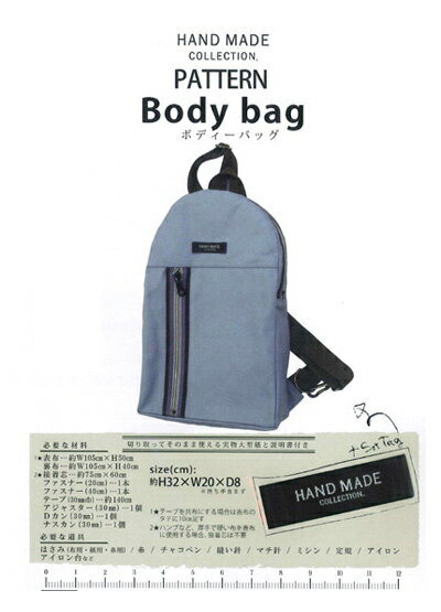【型紙・パターン】HAND MADE COLLECTION PATTERNボディーバッグ　HMP-07