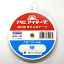 アサヒ アイテープ 伸び止めテープ平テープ 幅15mm×25m巻(黒)【洋裁材料・ソーイング】衣料用 アイロン片面接着テープ