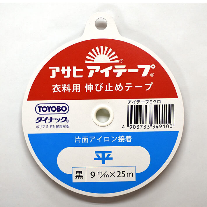 アサヒ アイテープ 伸び止めテープ平テープ 幅9mm×25m巻（黒）【洋裁材料・ソーイング】衣料用 アイロン片面接着テープ