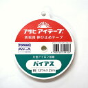 アサヒ アイテープ 伸び止めテープバイアス 幅12mm×25m巻(白)【洋裁材料・ソーイング】衣料用 アイロン片面接着テープ