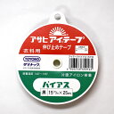 【マラソン中はポイント3倍】アサヒ アイテープ 伸び止めテープバイアス 幅15mm×25m巻(黒)【洋裁材料・ソーイング】衣料用 アイロン片面接着テープ