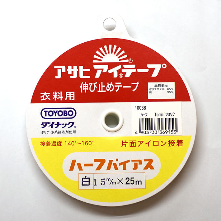 【ブラックフライデーはポイント5倍】アサヒ アイテープ 伸び止めテープハーフバイアス 幅15mm×25m巻（..