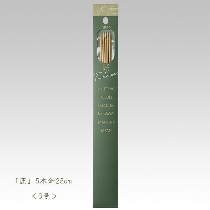 【商品の在庫について】 ホビー家コテツでは実店舗における店頭販売も行っており、在庫を共有しております。このためお客様からのご注文より先に商品が品切れになってしまう場合がございます。お客様のご理解とご協力をお願いいたします。 「匠」棒針-5本針 25m 3号 54-303 材質：針:竹 原産国：日本 パッケージサイズ：38×302×4mm ●表示価格は1個のものです。 最低1個からお求め頂けます。（お買い物カゴの数字は「1」から） 必要な数量をお入れください。 ●メール便対応 *ご注意くださいメーカー画像を使用しています。製造ロットや視覚環境などにより画像の色と実際の色が異なる場合がございます。ご了承くださいませ。
