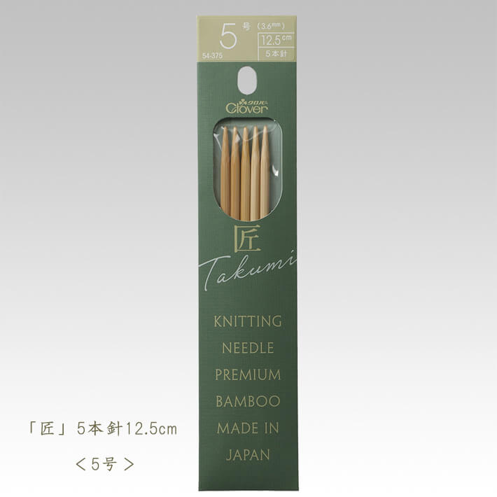 【商品の在庫について】 ホビー家コテツでは実店舗における店頭販売も行っており、在庫を共有しております。このためお客様からのご注文より先に商品が品切れになってしまう場合がございます。お客様のご理解とご協力をお願いいたします。 「匠」棒針-5本針 12.5m 5号 54-375 材質：針:竹 原産国：日本 パッケージサイズ：38×180×4.5mm くつ下や手袋を編むのに使うと便利です。5本針なので、目数が少なくても編みやすく、減らし目が自由自在です。 ●表示価格は1個のものです。 最低1個からお求め頂けます。（お買い物カゴの数字は「1」から） 必要な数量をお入れください。 ●メール便対応 *ご注意くださいメーカー画像を使用しています。製造ロットや視覚環境などにより画像の色と実際の色が異なる場合がございます。ご了承くださいませ。