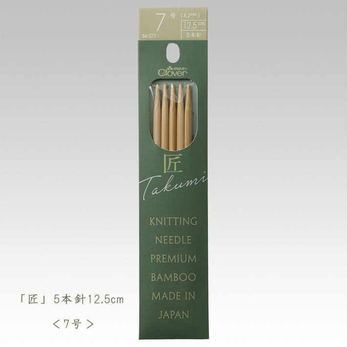 乐天商城 - クロバー匠 棒針-5本針12.5cm 7号【編み物道具】54-377