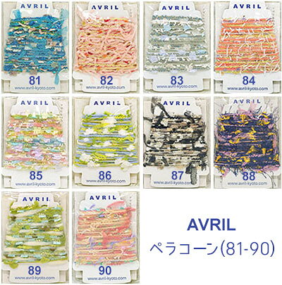 ペラコーン・糸巻き台紙と毛糸のセットE（No.81-90）人気の糸のかわいい使い切りサイズ【AVRIL・アヴリル・メール便OK】【手芸材料・手あみ】アブリル