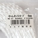 【マラソン中はポイント3倍】(カット販売)やんわりロープ 太さ6mm布ぞうりの縦糸となるロープです【YWL-321】★数量「1」で10cm