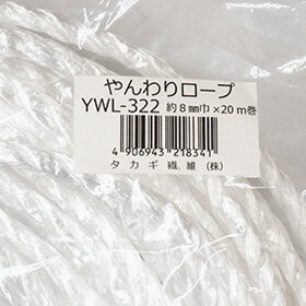 （カット販売）やんわりロープ 太さ8mm布ぞうりの縦糸となるロープです【YWL-322】★数量「1」で10cm