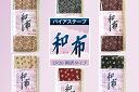 【マラソン中はポイント3倍】【CP20】和布バイアステープ こまち日本の伝統美を生かした和風のバイアステープ<両折>巾20mm(ミリ)×2.5m(メートル)巻【CAPTAIN88】【手芸材料・バイアステープ】