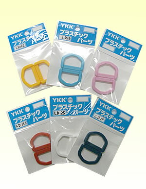 プラスチックDカン20mm【YKKプラスチ