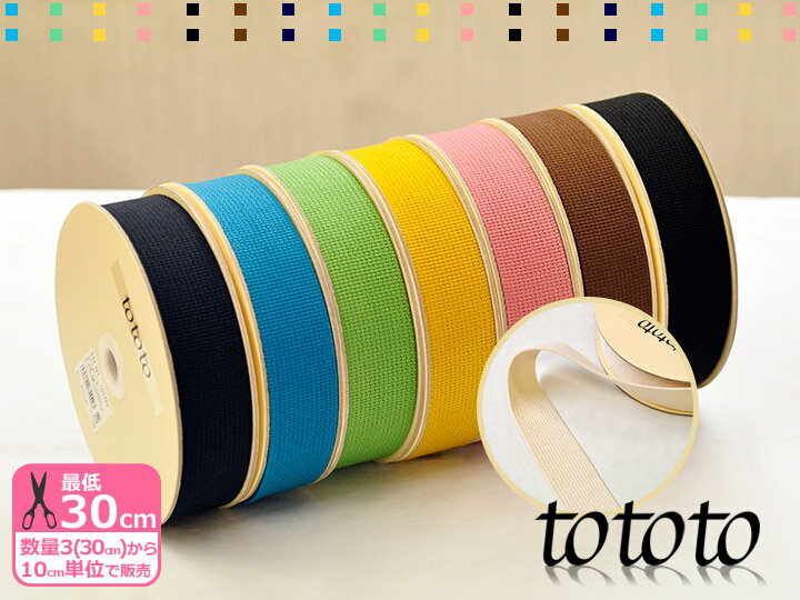 【楽天スーパーSALE期間中はポイント5倍】tototo トトト アクリルテープ 巾広38mm ナチュラルカラー か..