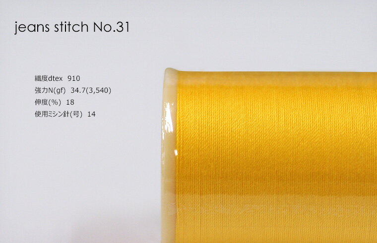 【ぬい糸の日は20%OFF】ジーンズステッチミシン糸(87-210番)※カタログ掲載順#20 厚地専用ミシン糸/2 全31色【フジックス】【手芸材料】 セール 5872